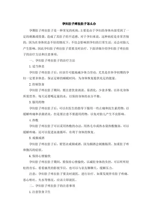 孕妇肚子疼拉肚子怎么办[002]
