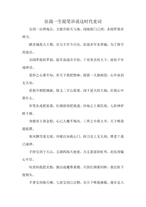 征战一生提笔诉说这时代麦词
