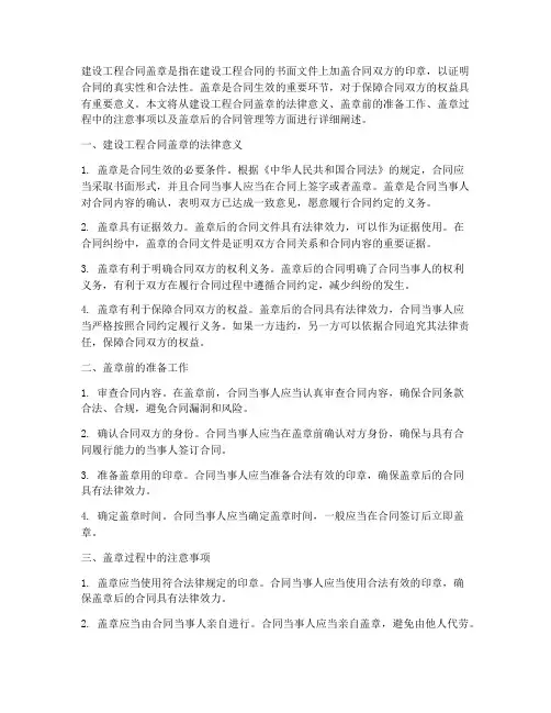 建设工程合同盖章