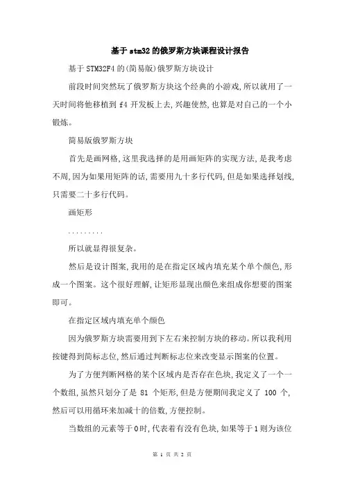 基于stm32的俄罗斯方块课程设计报告