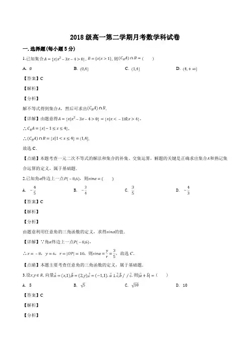 广东省汕头市金山中学2018-2019学年高一下学期第一次月考数学试题(含精品解析)