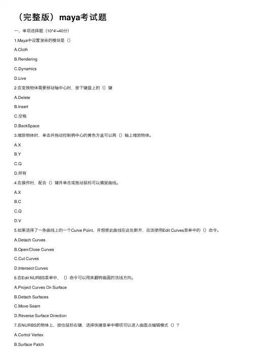 （完整版）maya考试题