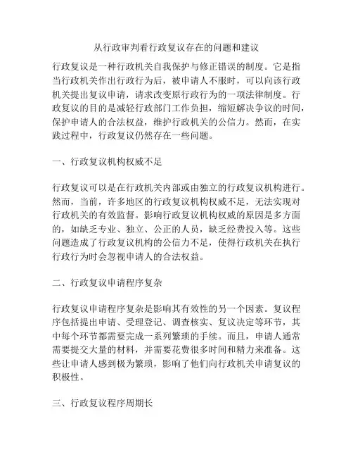 从行政审判看行政复议存在的问题和建议