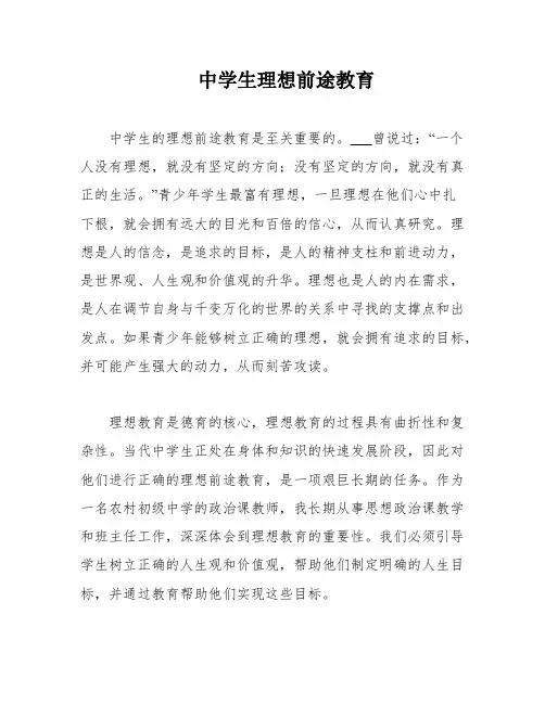 中学生理想前途教育
