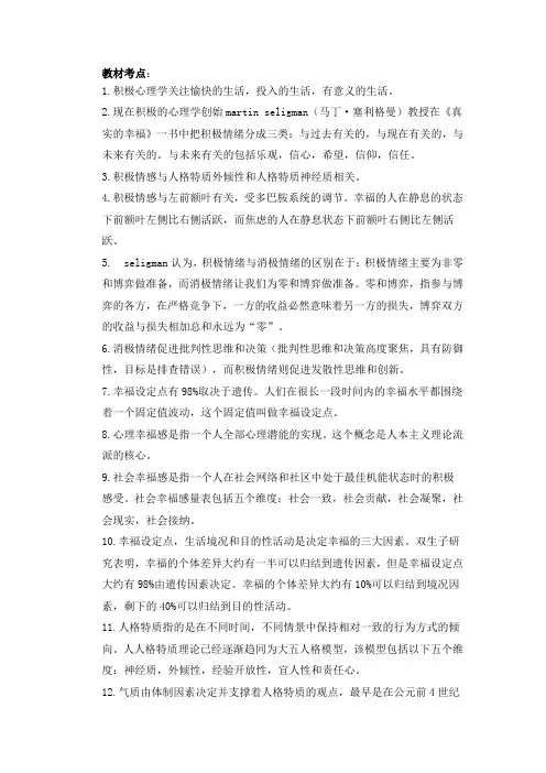幸福课复习资料