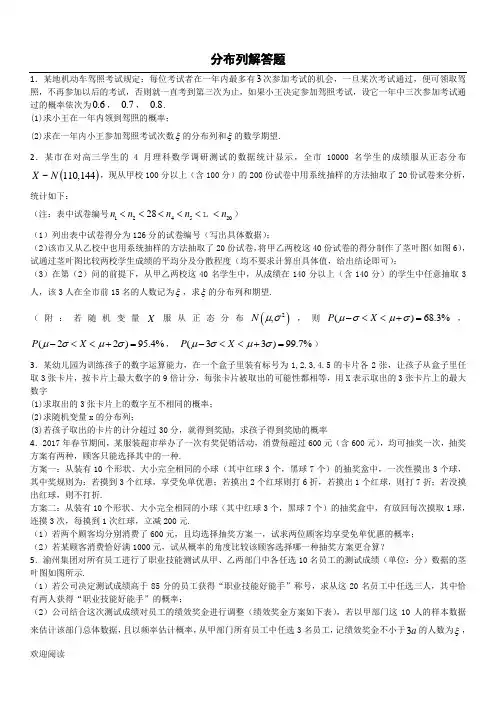 分布列解答题
