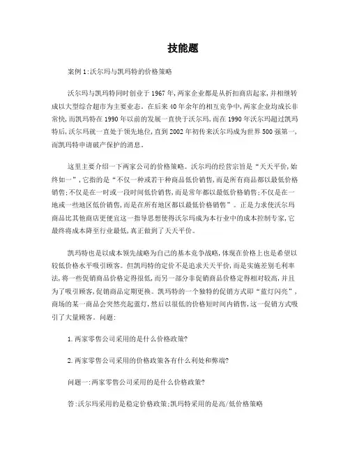 职业经理人三级(通用管理能力)案列分析题