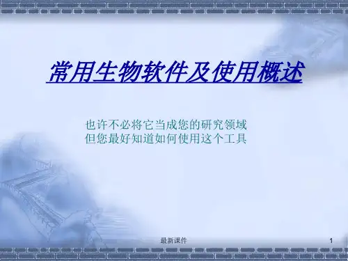 常用生物软件(软件及引物设计总结)ppt课件