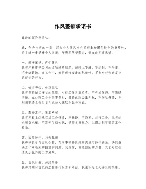 作风整顿承诺书