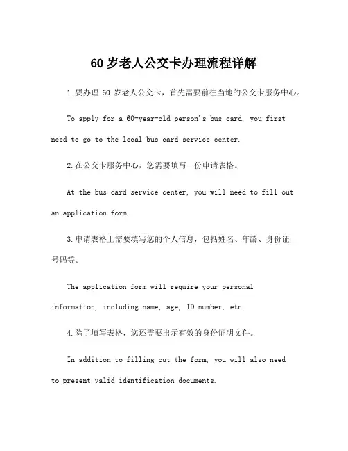 60岁老人公交卡办理流程详解