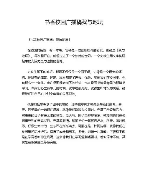书香校园广播稿我与地坛