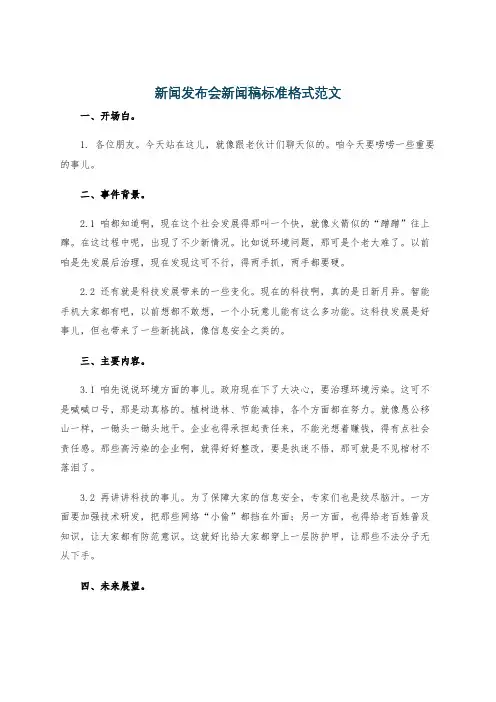 新闻发布会新闻稿标准格式范文