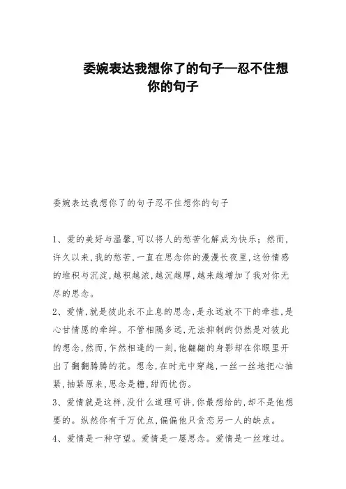 委婉表达我想你了的句子—忍不住想你的句子