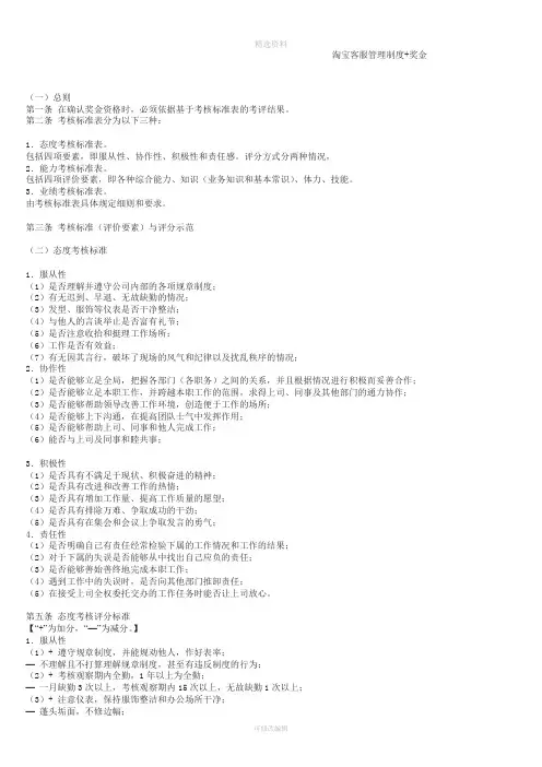 淘宝客服管理制度奖金