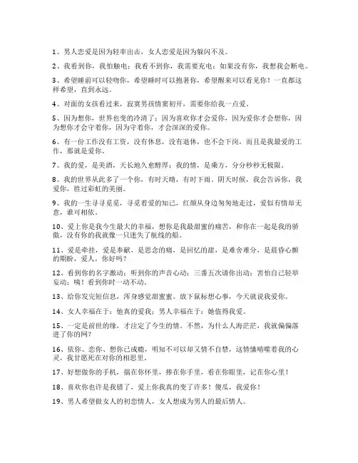 哄女朋友100句情话短句