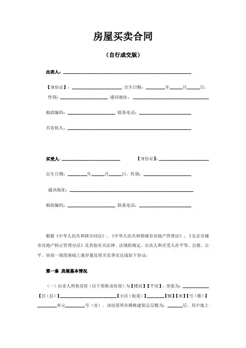房屋买卖合同(自行成交版)附件房屋附属设施设备、装饰装修、相关物品清单等具体情况