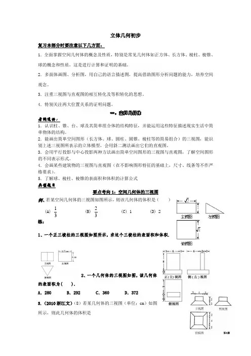 立体几何初步复习