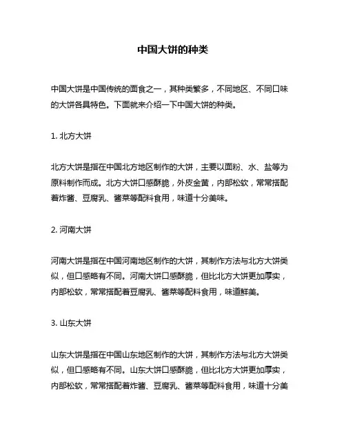 中国大饼的种类