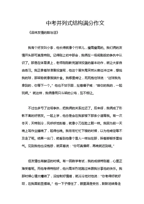 中考并列式结构满分作文