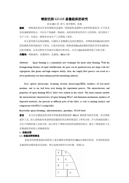 喷射沉积GCr15显微组织的研究