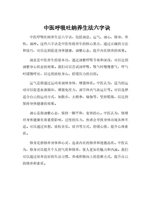 中医呼吸吐纳养生法六字诀