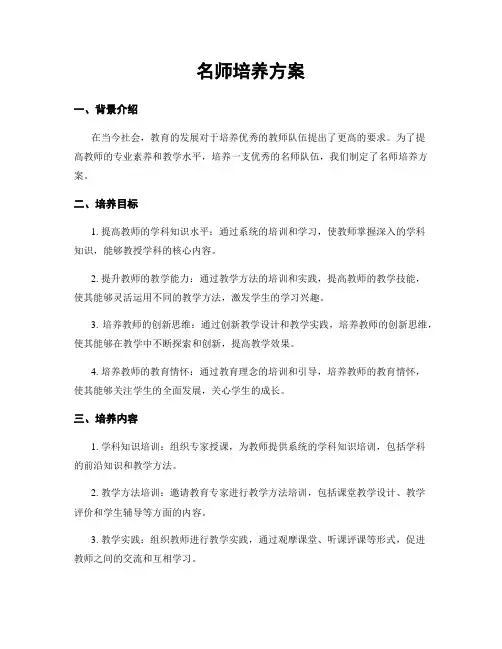 名师培养方案