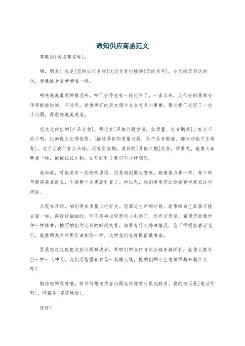 通知供应商函范文