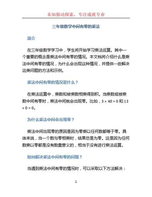 三年级数学中间有零的乘法