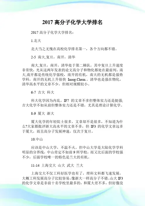 高分子化学大学排名.doc