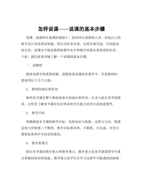 怎样说课——说课的基本步骤