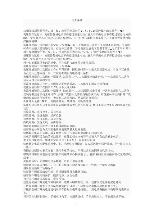 电工基础知识