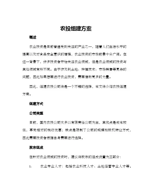 农投组建方案