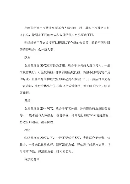 老中医：不同类别的药浴对应的体质人群