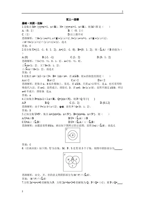 2019年高一数学人教版必修1达标训练：1.1.3集合的基本运算 Word版含解析