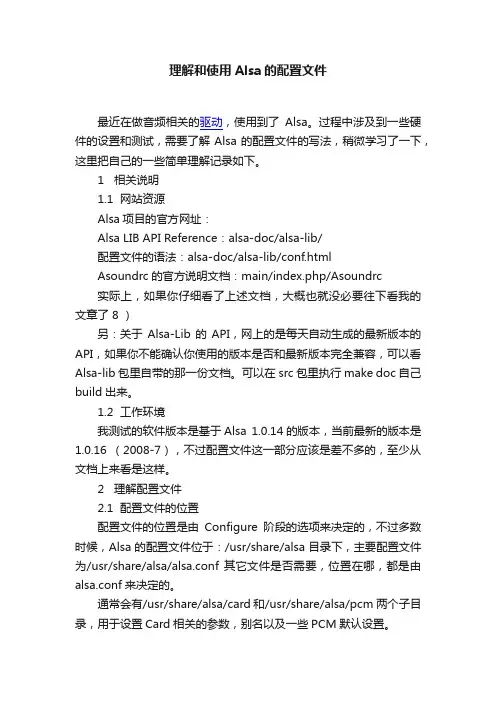 理解和使用Alsa的配置文件
