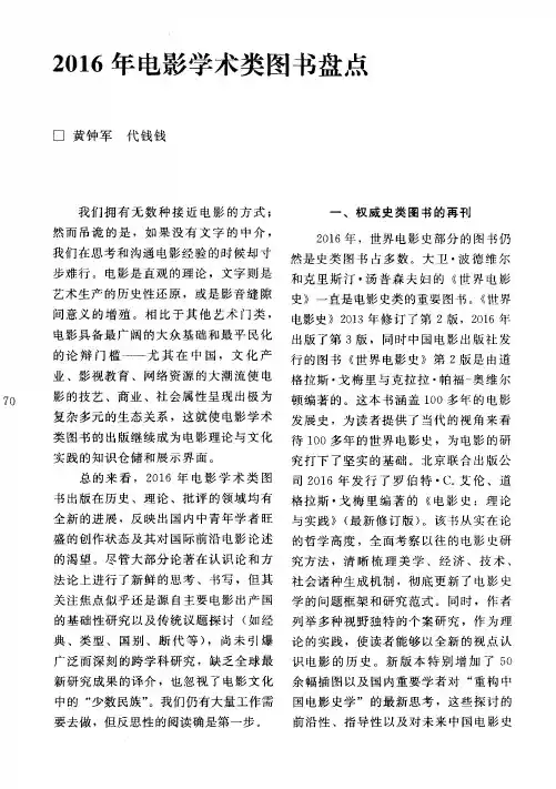 2016年电影学术类图书盘点