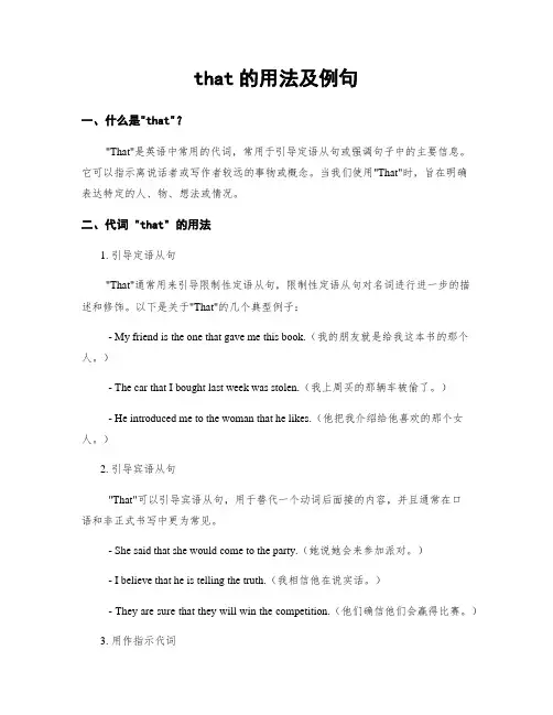 that的用法及例句