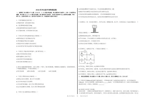 2016年河北省中考物理试卷