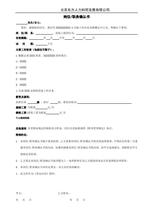 岗位、职务确认模板