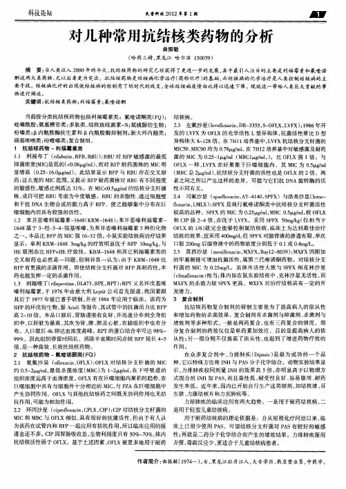 对几种常用抗结核类药物的分析