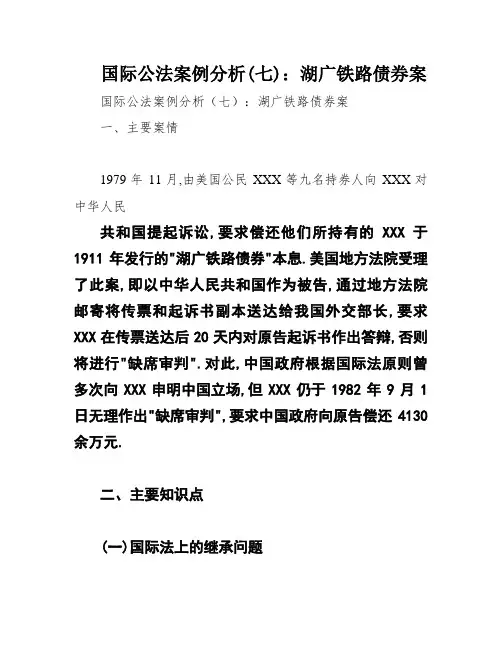 国际公法案例分析(七)：湖广铁路债券案