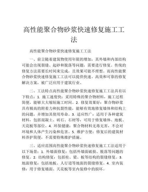 高性能聚合物砂浆快速修复施工工法(2)