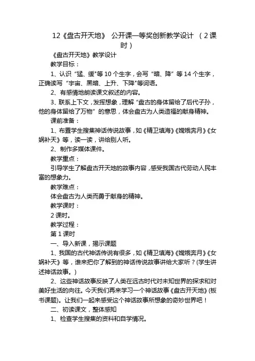 12《盘古开天地》 公开课一等奖创新教学设计 (2课时)