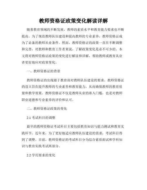 教师资格证政策变化解读详解