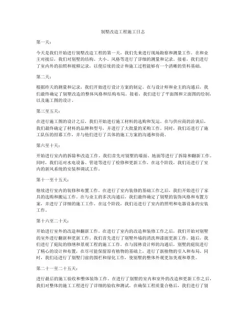 别墅改造工程施工日志