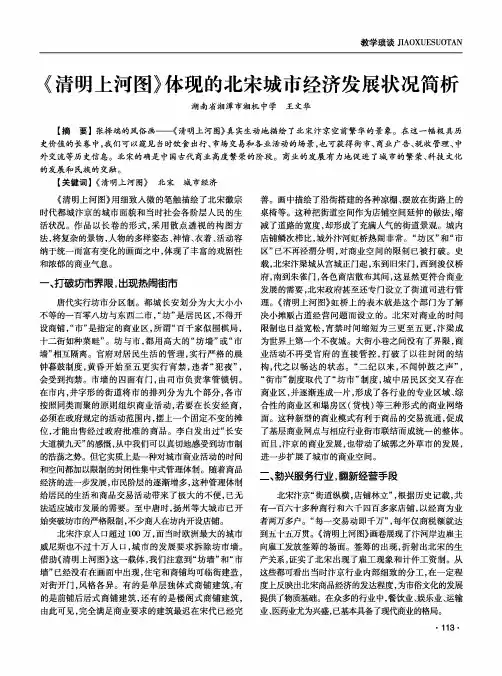 《清明上河图》体现的北宋城市经济发展状况简析