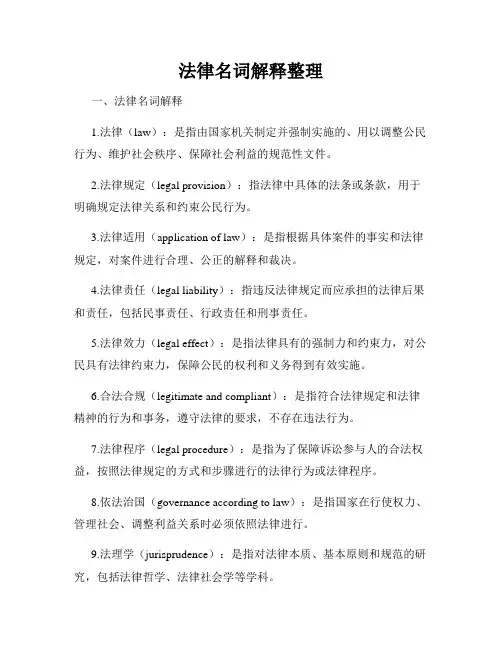 法律名词解释整理