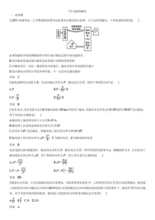 高中物理选修3-2 同步练习卷：5.5电能的输送