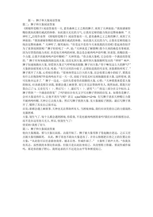 狮子和大象阅读答案
