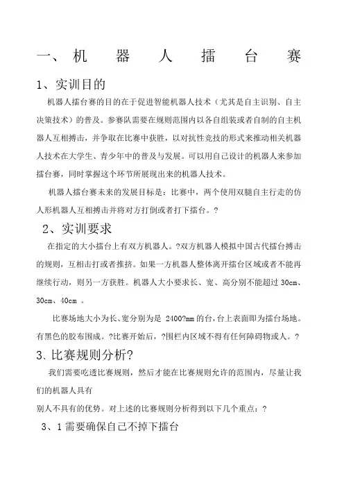 机器人实训报告 
